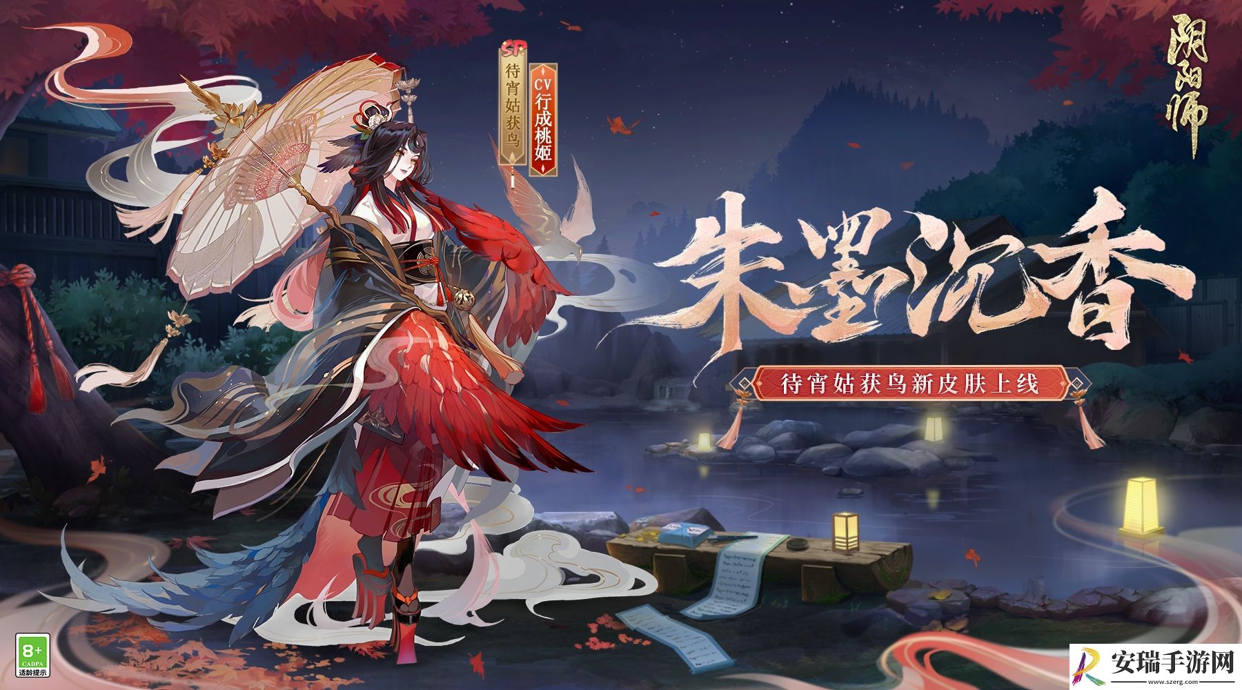 朱墨寄情沉香随行阴阳师待宵姑获鸟新皮肤上线