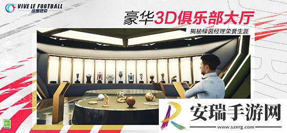 绿茵信仰邀你一起踏上新征程！