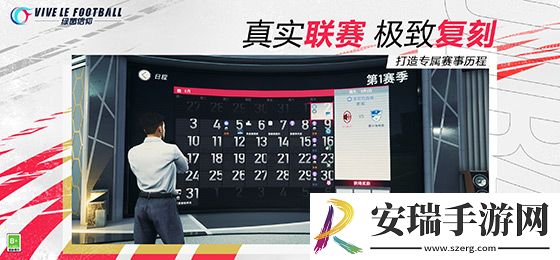 绿茵信仰邀你一起踏上新征程！