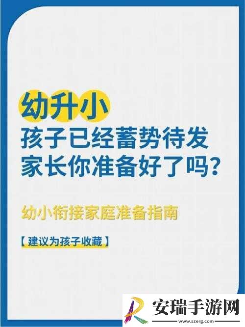 抱萝卜准备指南