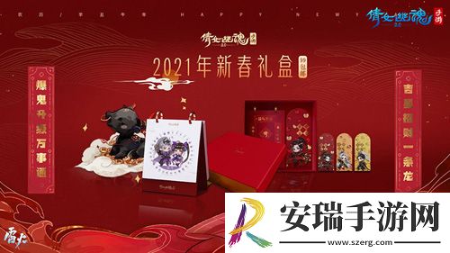 新春礼盒首发