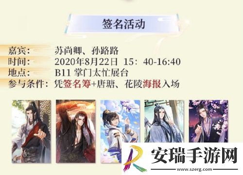 掌门太忙参展萤火虫动漫展