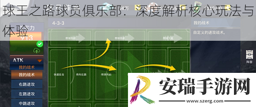 球王之路球员俱乐部