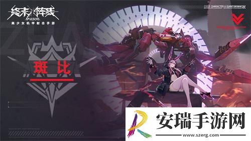 终末阵线