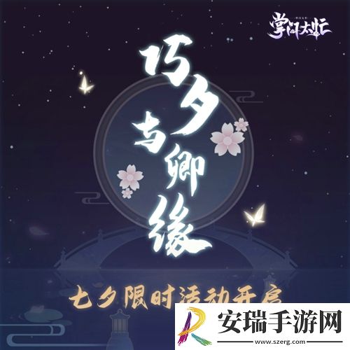 浪漫过七夕