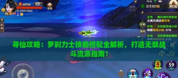 寻仙攻略