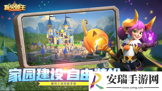 指尖领主魔性三消策略手游首测启程！