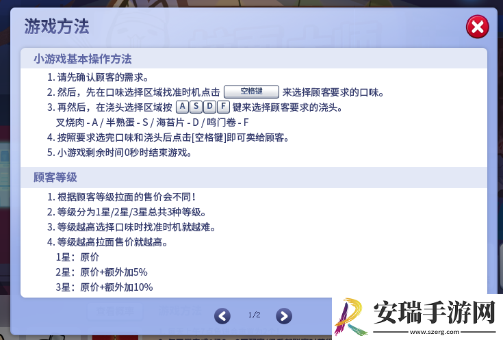 街头篮球激爽夏日拉面大师对决