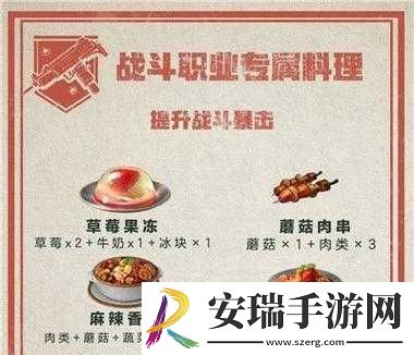 明日之后战斗必备食物