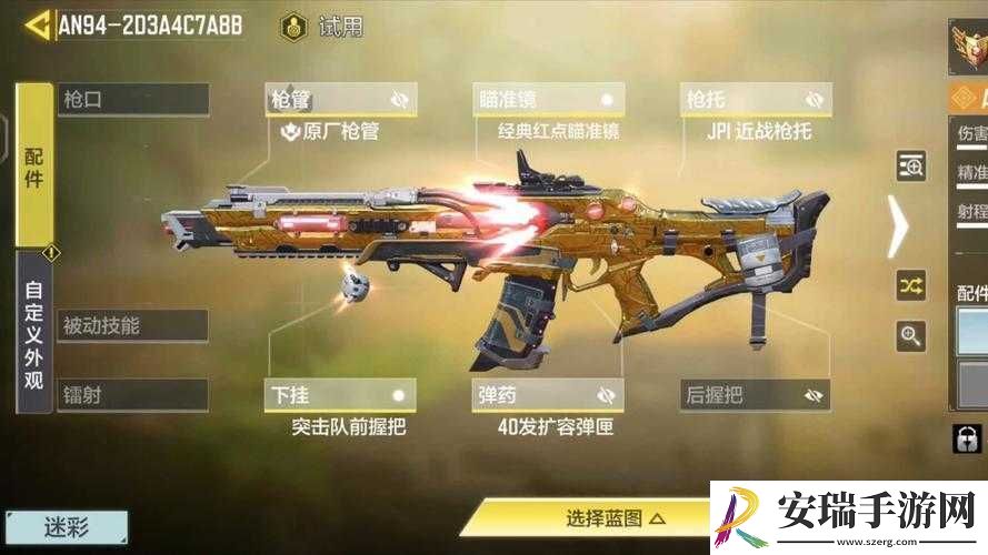 使命召唤手游AN94性能评测及配件设置推荐