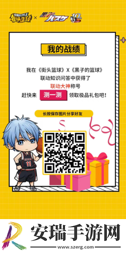 影与光街头篮球X黑子的篮球知识问答