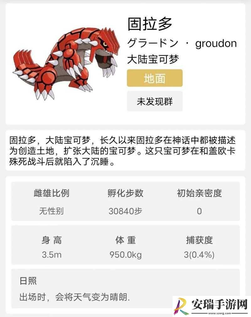 去吧皮卡丘中星级精灵固拉多的全属性图鉴展示