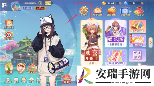 欢喜斗地主收集王牌卡片