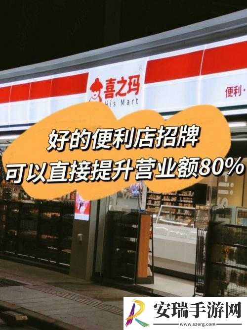 提升便利店营业额的建立之法