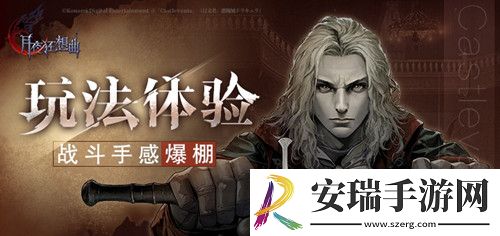月夜狂想曲带你重温经典恶魔城