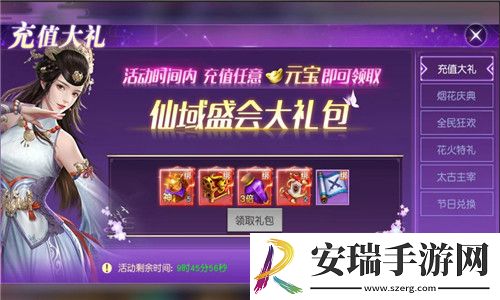 仙域盛会乐逍遥太古神王限时福利待查收！