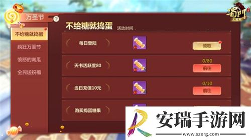 蜀门手游奇妙万圣夜
