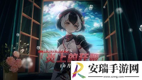 苍蓝誓约全新战姬登场