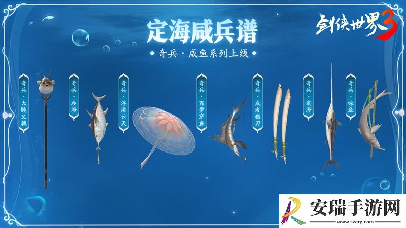 公测视觉盛宴！剑侠世界3海洋主题奇趣外观曝光