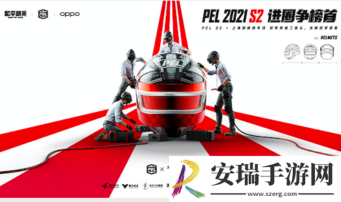 PEL和平精英职业联赛
