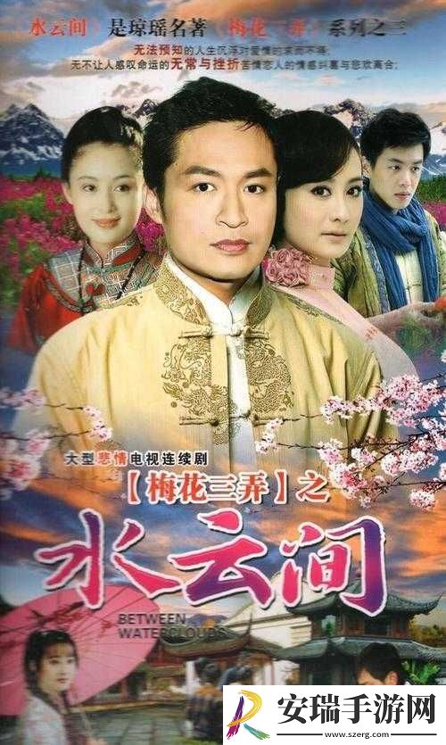 男女间梅花三弄