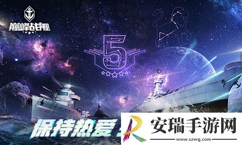 巅峰战舰StarRoad2021夏季赛本周拉开大幕