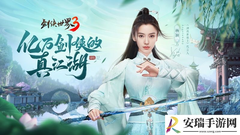 杨颖亲临江湖！剑侠世界3Angelababy专属新服开启