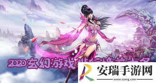 玄幻手游哪个好玩