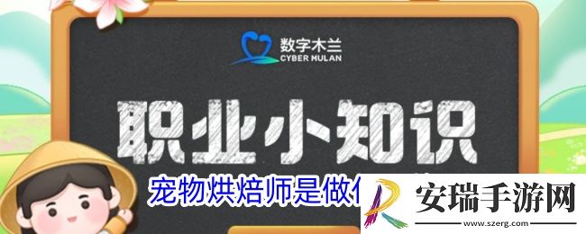 宠物烘焙师是做什么的