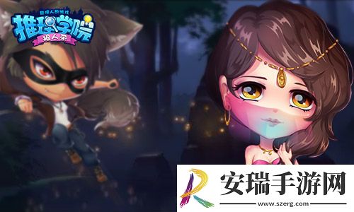推理学院11.0官方小说