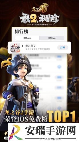 龙之谷2首日登顶ios免费榜