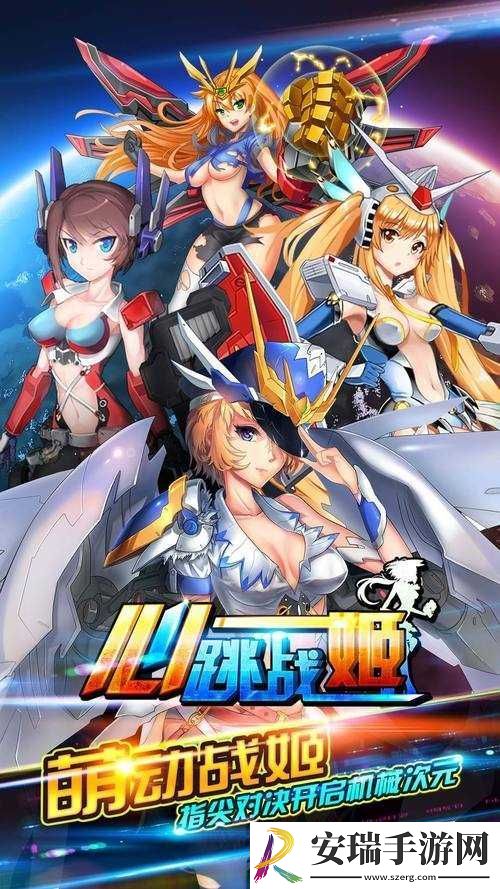 心跳战姬共赴战局