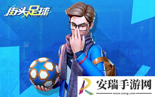 C罗代言4V4街头足球2021“鲜”人一步