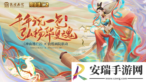 神庙逃亡2X敦煌画院