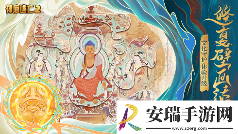 神庙逃亡2X敦煌画院