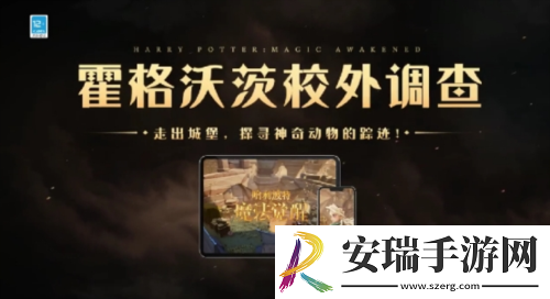 探索未知世界神奇动物调查亮相哈利波特魔法觉醒