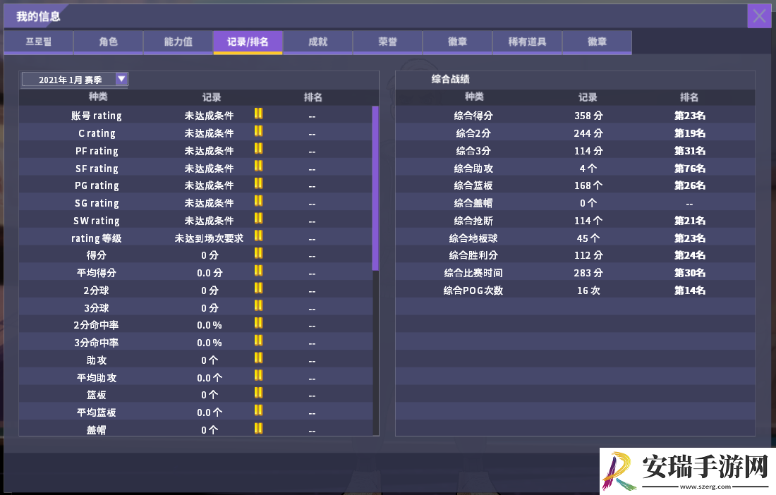 街头篮球全新技能系统预告