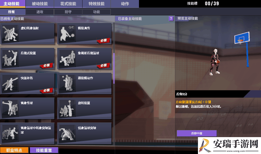街头篮球全新技能系统预告