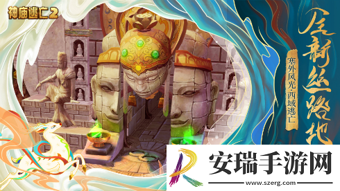 神庙逃亡2X敦煌画院