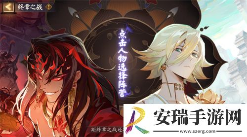 阴阳师善恶终章开启