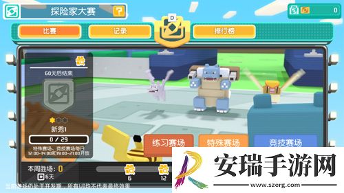 宝可梦大探险预下载今日开启