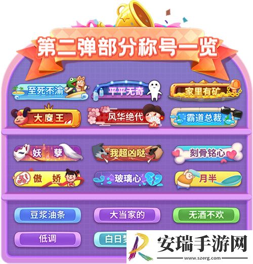 安排！推理学院第二弹全新成就称号即刻上线