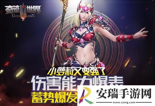 奇迹世界SUN小萝莉又变强了