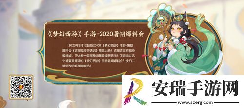 聚焦变革梦幻西游2020暑期爆料会亮点前瞻！