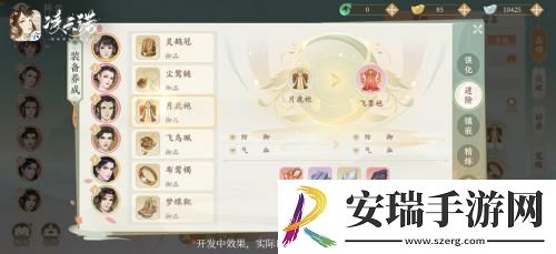 风吹仙袂飘飘举凌云诺装备系统前瞻