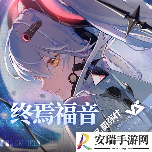 战双帕弥什「终焉福音」EP月MV