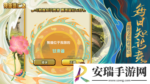 神庙逃亡2X敦煌画院