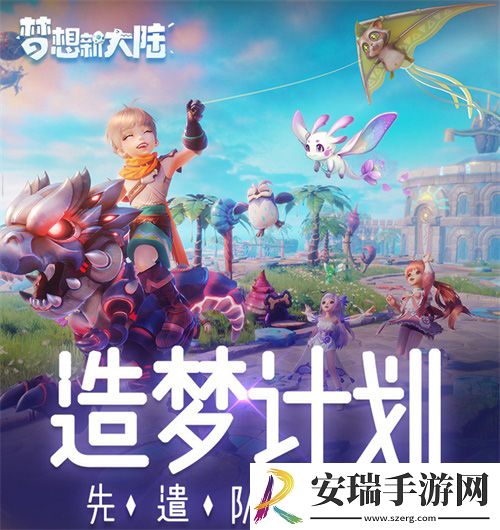 梦想新大陆寻梦测试明日开启！