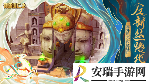 神庙逃亡2X敦煌画院