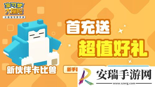 宝可梦大探险预下载今日开启